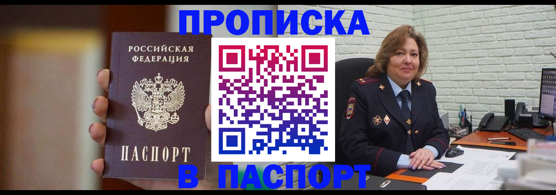 прописка в квартире в Мензелинске