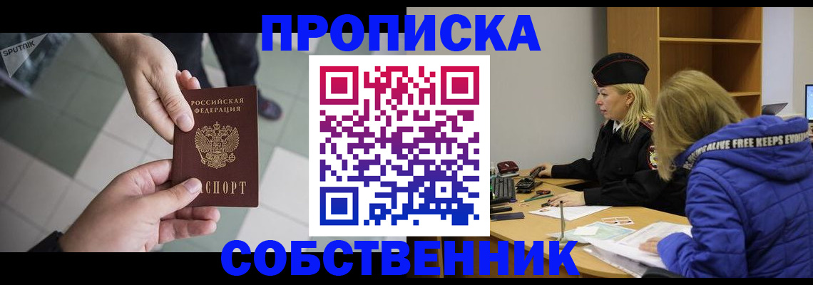 прописка штамп в Мензелинске