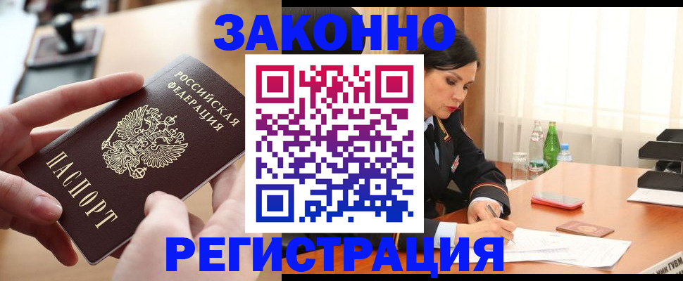 временная регистрация купить в Мензелинске