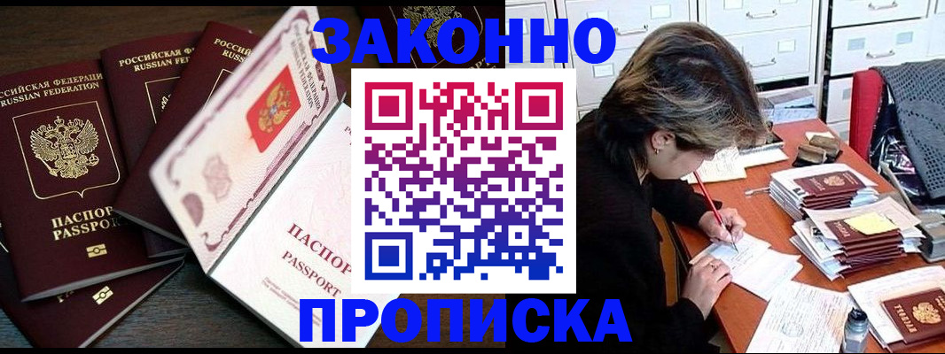 временная регистрация законно в Мензелинске