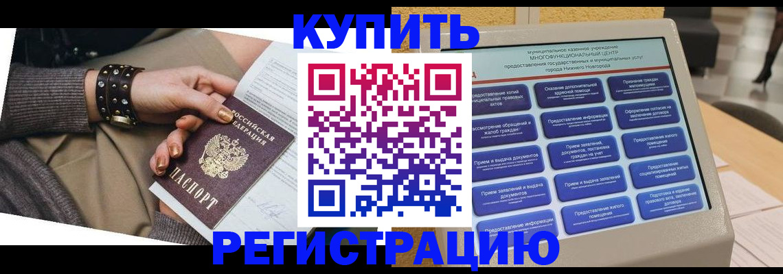 временная прописка в Мензелинске